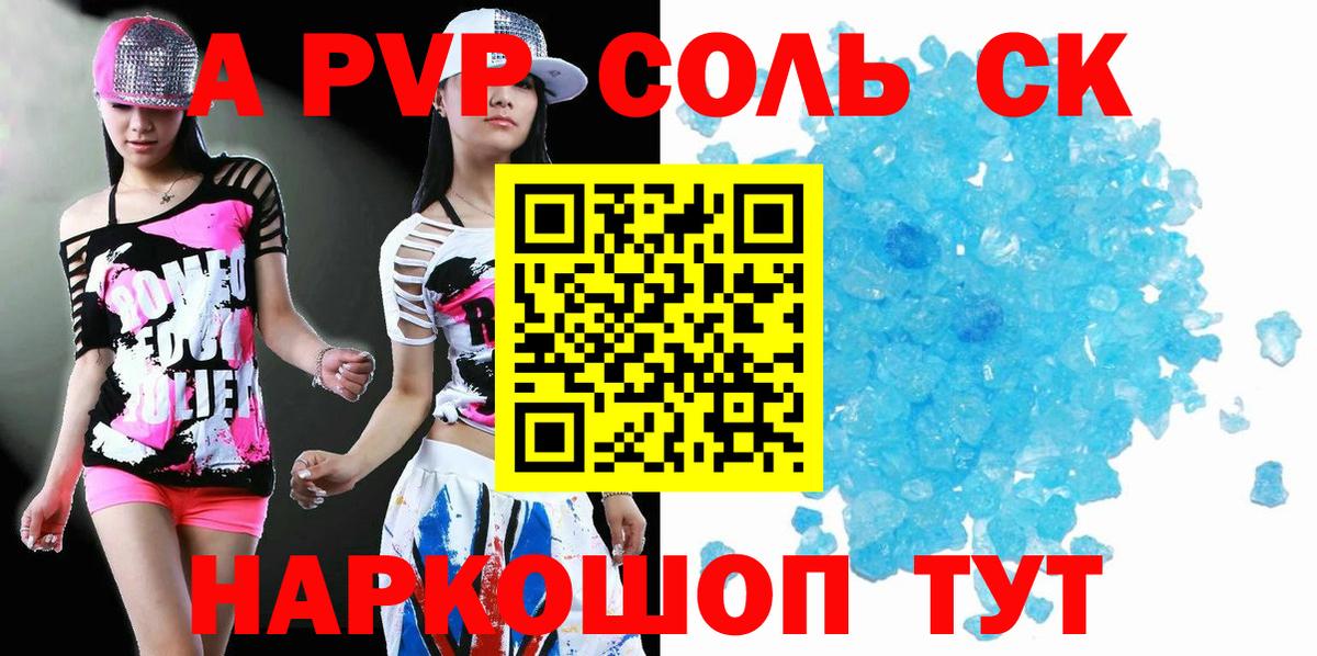 Стрежевой  Alfa_PVP СК  APVP Соль  Вход с VPN  Alpha PVP  APVP СК 