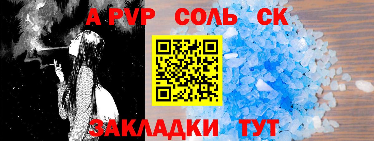 Alfa_PVP Соль Стрежевой