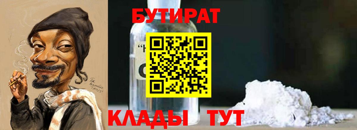 Бутират  Вход с VPN  Стрежевой  Бутират буратино 