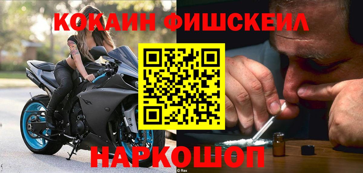 КОКАИН Fish Scale Стрежевой