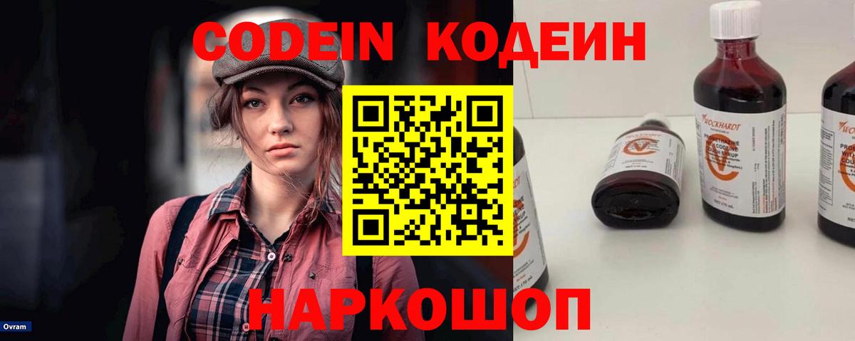 Стрежевой  Codein Purple Drank  где продают   Codein напиток Lean (лин)  Вход с VPN 